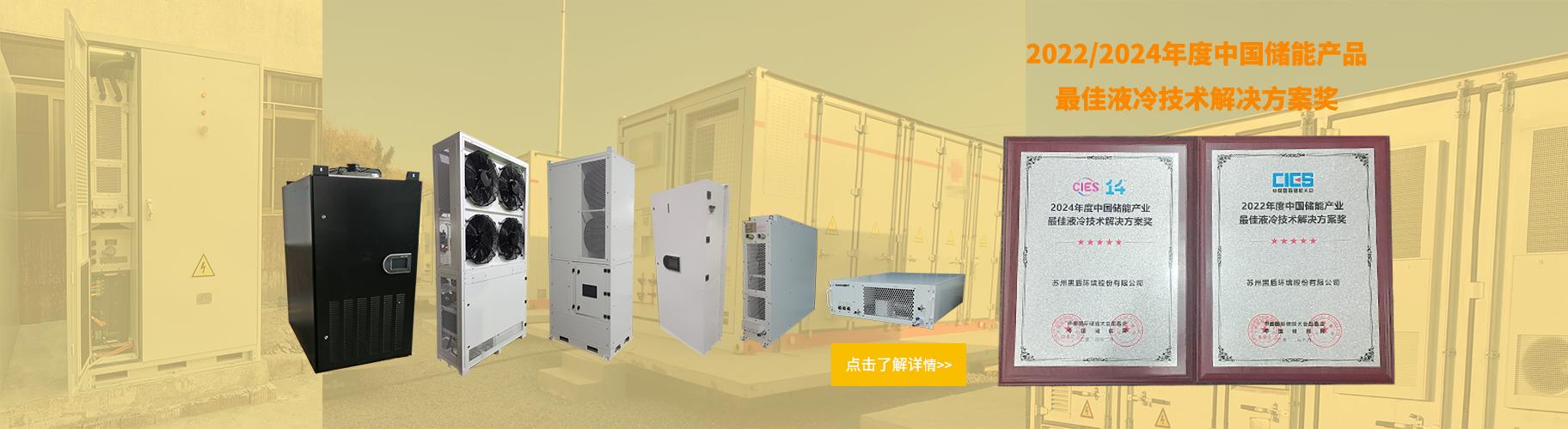 儲能系統液冷溫控解決方案